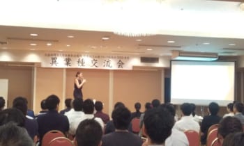 山梨ブロック協議会　異業種交流会が開催されました。